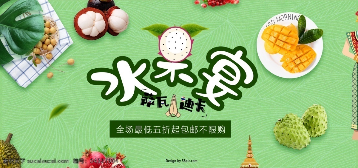 双十 二水 果 专场 绿色 小 清新 banner 双十二 小清新 电商 水果专场 淘宝
