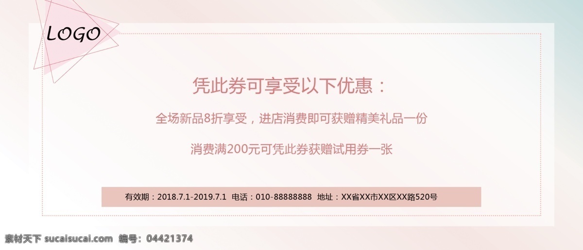 浪漫 简约 温馨 风 优惠券 代金券 代金券素材 优惠券素材