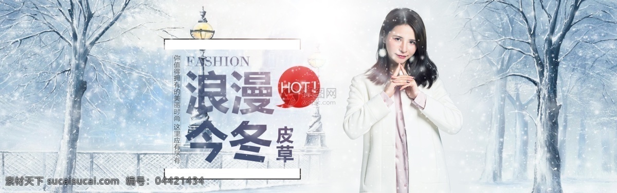 文艺 唯美 冬装 女装 外套 banner 时尚 潮流 女 大衣 电商 淘宝 天猫 淘宝海报