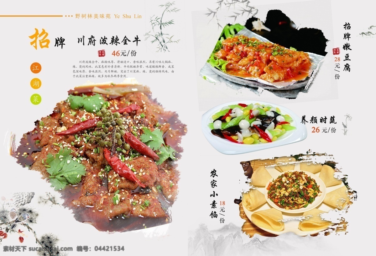 凉菜 图案 色泽 主食 菜单菜谱