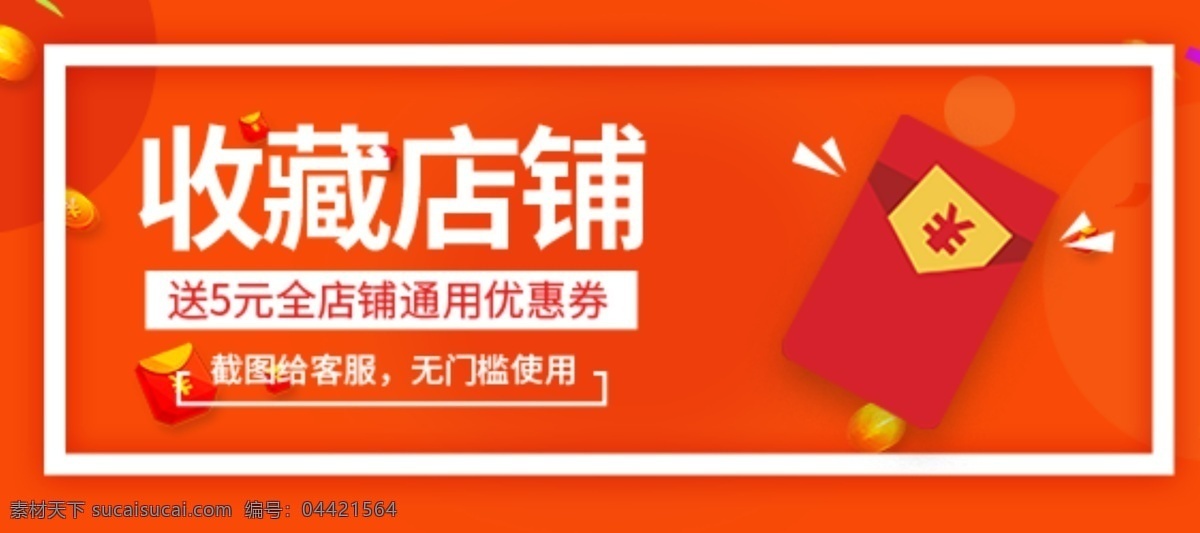 天猫 淘宝 收藏 店铺 通用 模板 源文件 淘宝模板 天猫模板 收藏模板 通用模板 收藏店铺模板 psd源文件