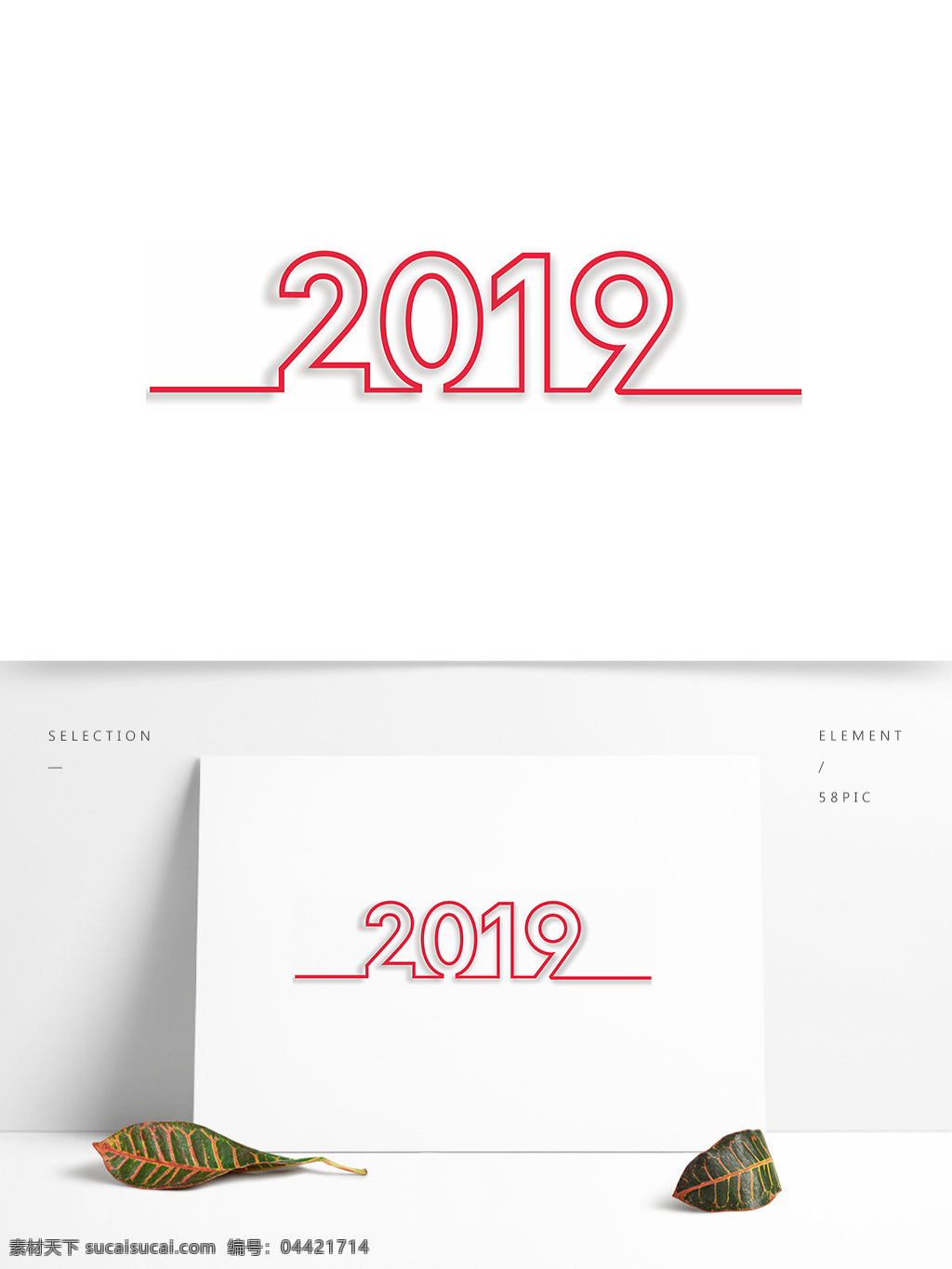 2019 矢量 创意 数字 艺术 字 红色 连体 艺术字