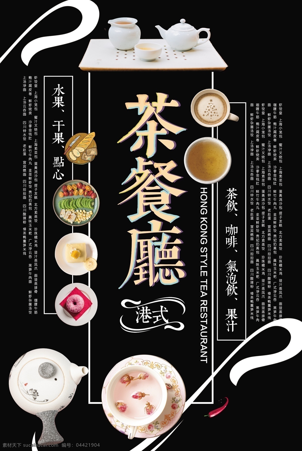 粤记 下午茶 点心 早点 蒸品 菜单封面 茶餐厅海报 茶餐厅广告 茶餐厅宣传单 茶餐厅招牌 茶餐厅设计 茶餐厅创意 茶餐厅卡通 茶餐厅漫画 茶餐厅挂图 茶餐厅挂画 茶餐厅墙画 茶餐厅装饰画 茶餐厅图片 茶餐厅封面 茶餐厅名片 茶餐厅展板