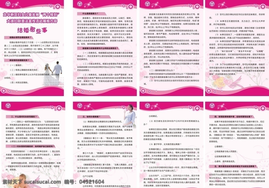 妇联 普法宣传 活动 保护妇女 婚烟 结婚常识 维护妇女 法律法规 生活百科 矢量