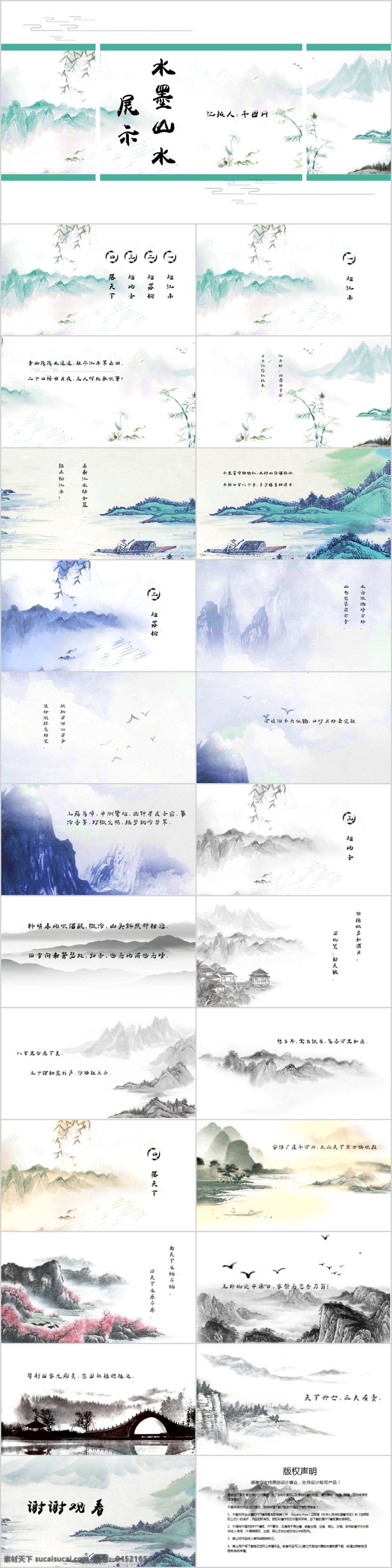 中国 风 水墨 山水 诗词 展示 鉴赏 中国风 古诗词鉴赏 古诗词 画册 诗词展示 ppt模板