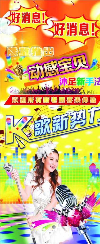 k歌海报 ktv海报 激情ktv ktv宣传报 酒吧ktv ktv 顶尖 豪华 狂欢派队 唱响生活 k歌达人 展架 吊旗 紫色 黑色 原创