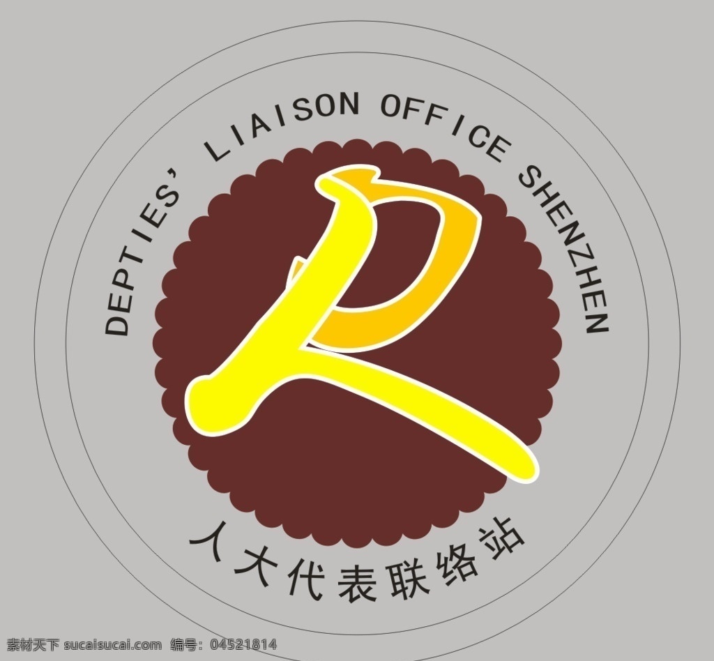 社区 人大 联络站 logo r字母 标志图标 公共标识标志