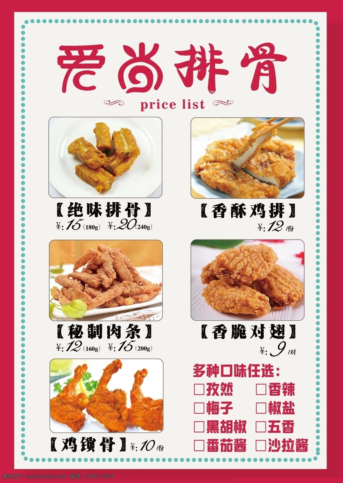 爱尚排骨 小吃价目表 点菜单 桌牌价目 菜谱 排骨 鸡排 肉条 鸡翅 鸡锁骨