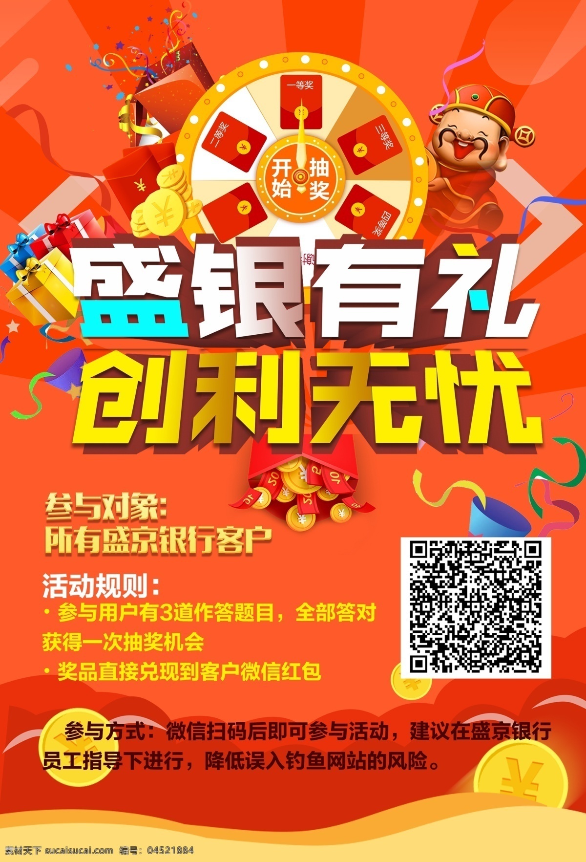 金融 利率 优惠 宣传 海报