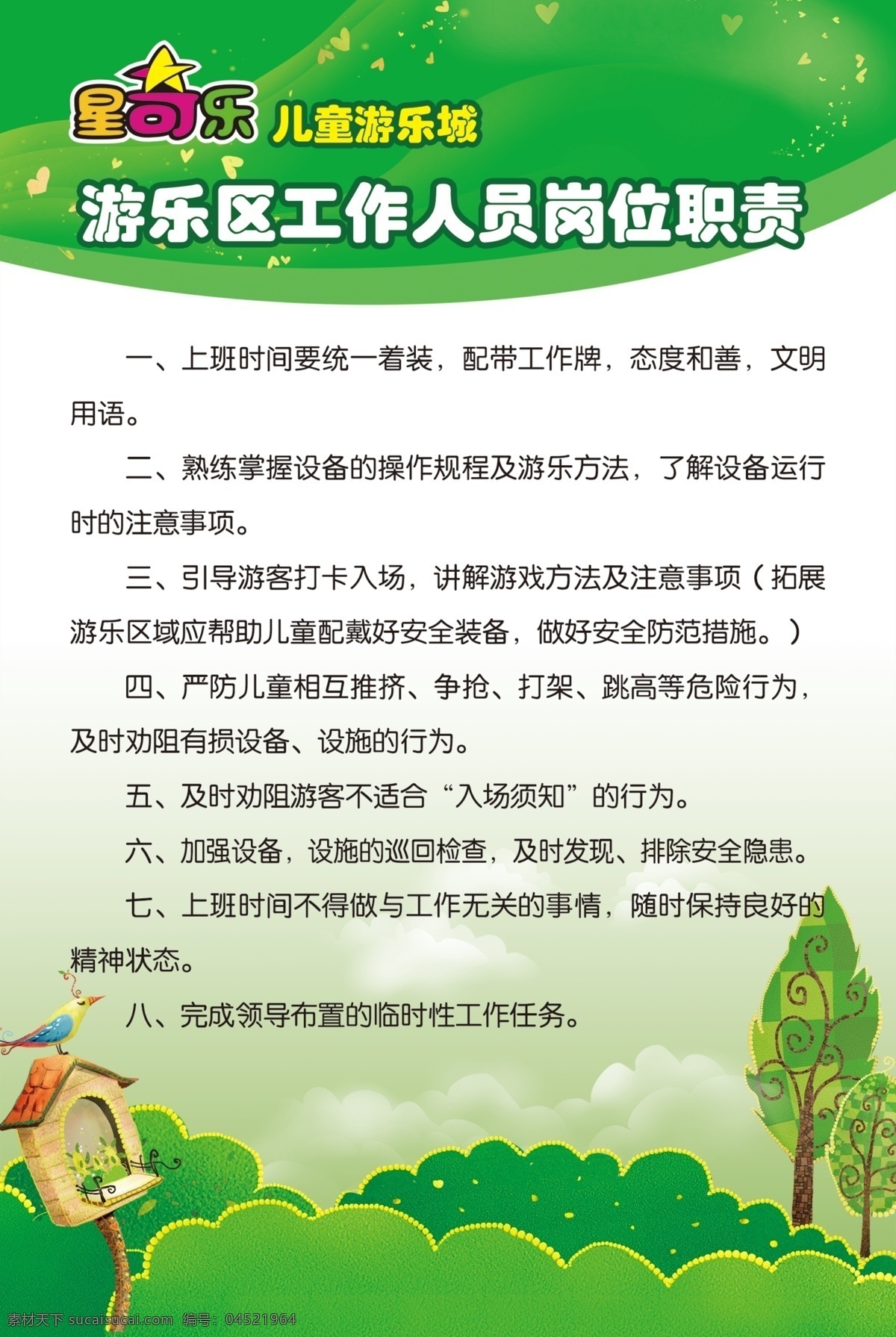 游玩场制度 制度牌 游玩场 娱乐制度 娱乐场所 儿童游玩区