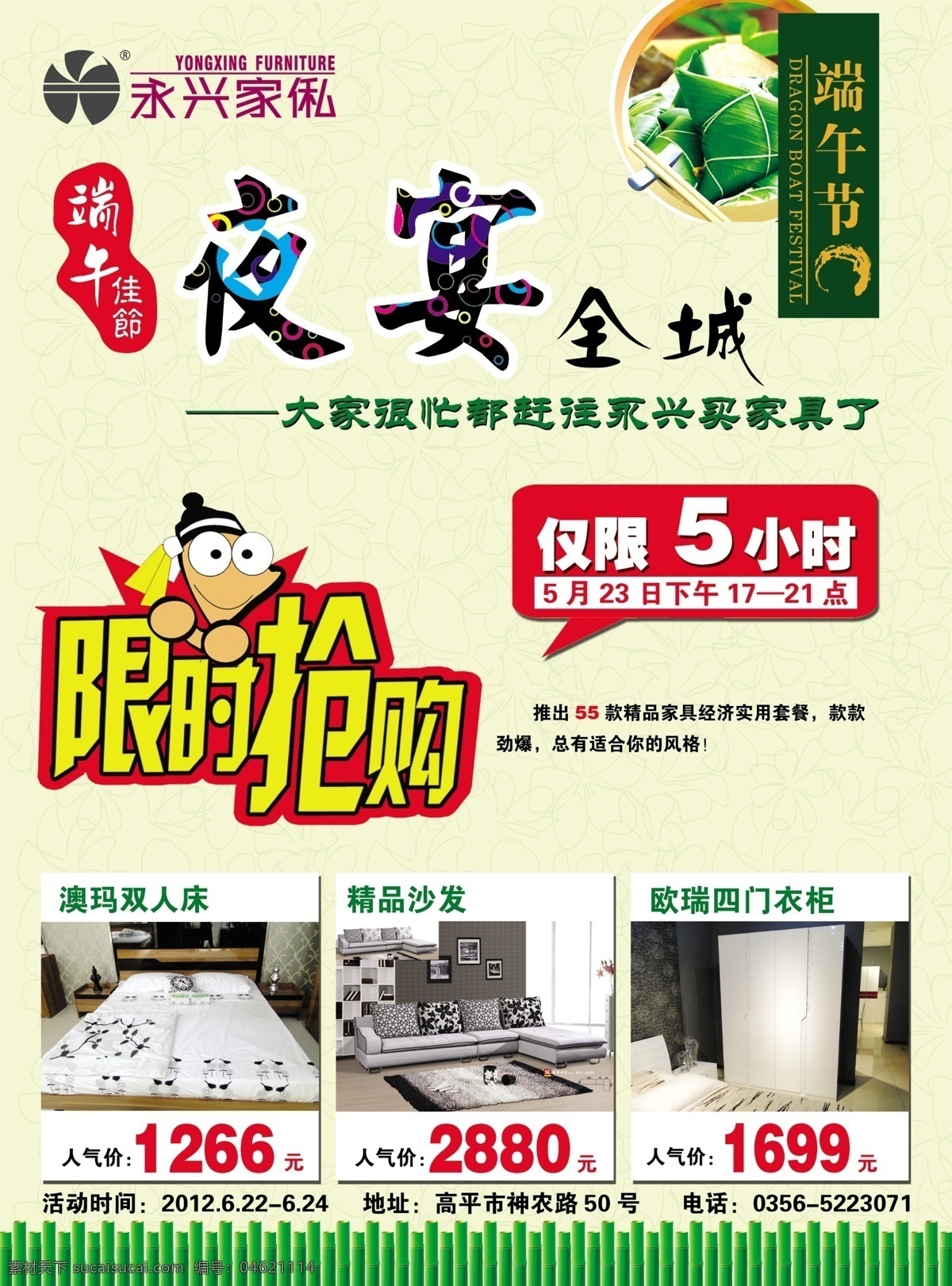 dm dm宣传单 端午dm 端午节 广告设计模板 限时抢购 夜宴 源文件 端午 模板下载 粽子 节日素材