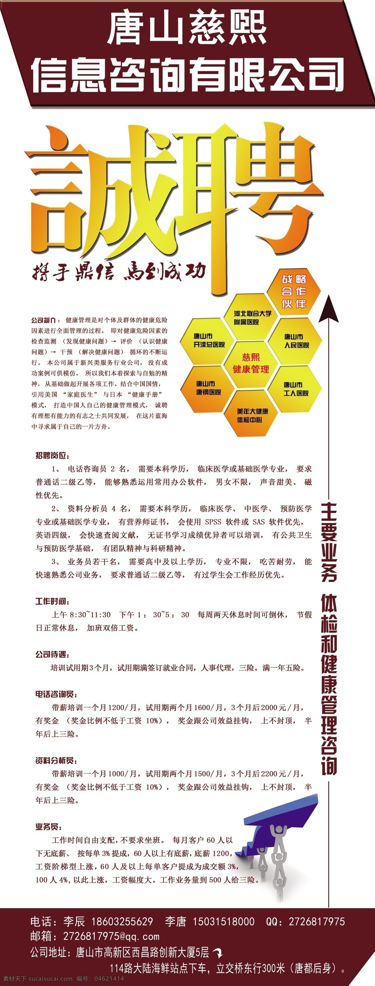 招聘展架 招聘 展架 诚聘 诚聘展架 信息咨询展架 信息咨询