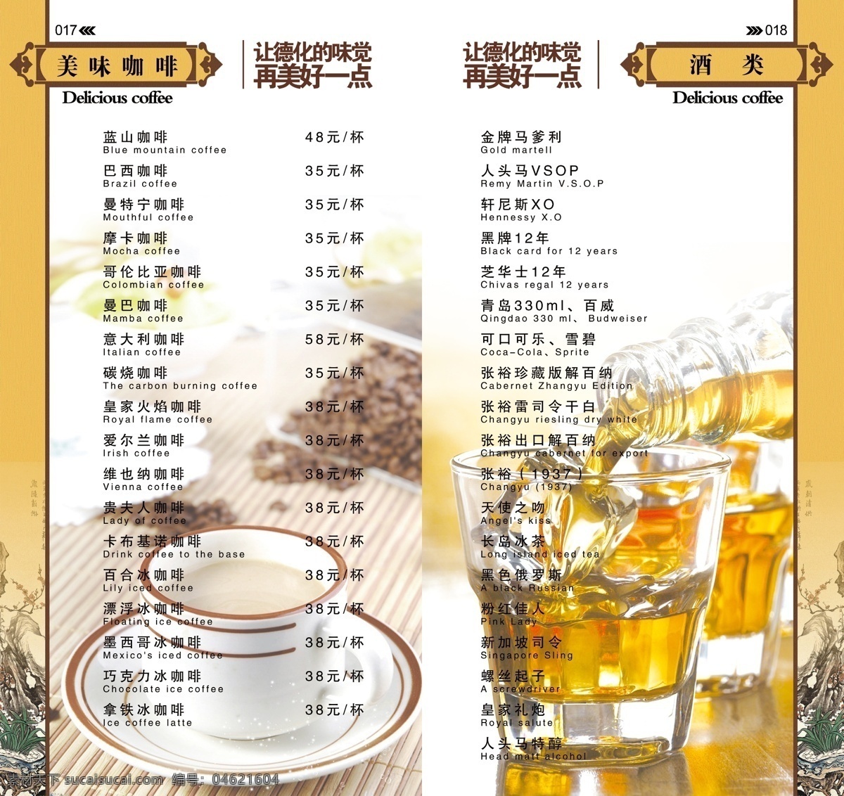 菜单菜谱 菜谱 餐厅菜单 广告设计模板 价格表 酒店菜谱 内页 源文件 餐厅 菜单 模板下载 休闲厅价目表 画册 封面