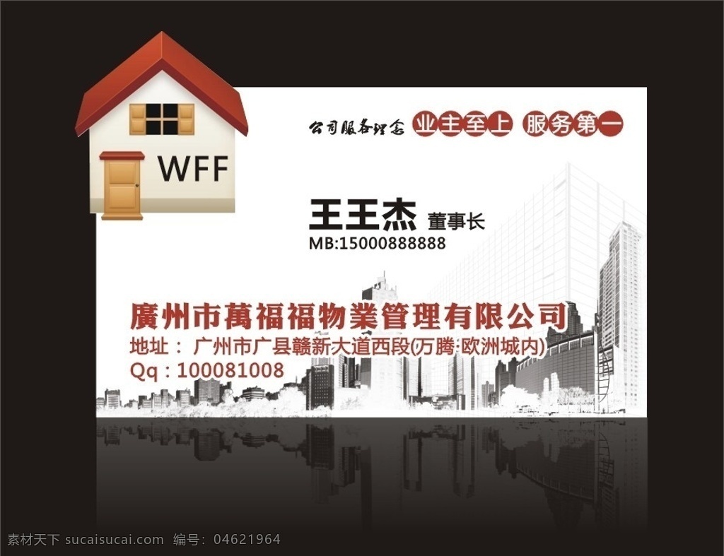 建筑装饰 名片设计 房产 物业 名片 模板 名片模板 名片卡片 模版 名片素材 名片背景 背景 底图设计名片 经典名片 高档名片 广告公司名片 企业名片 个性名片 创意名片 印刷名片 商务名片 建筑 设计师 装饰名片 装潢名片 装璜 家装名片 家居名片 居家名片 建筑工程名片 包工头名片 物业名片 室内 房产名片 广告设计模板 源文件 矢量