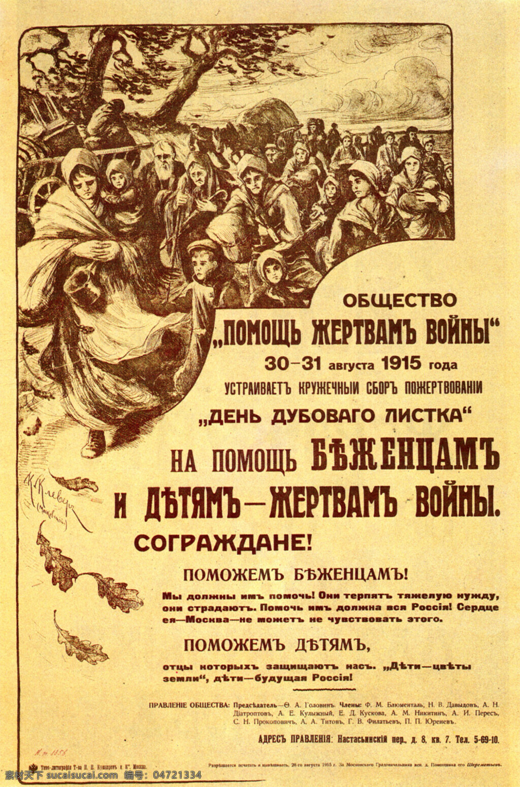 俄式 海报 国外海报 经典 人群 人物 战争 俄式海报 逃难 俄式广告一 招贴设计 其他海报设计