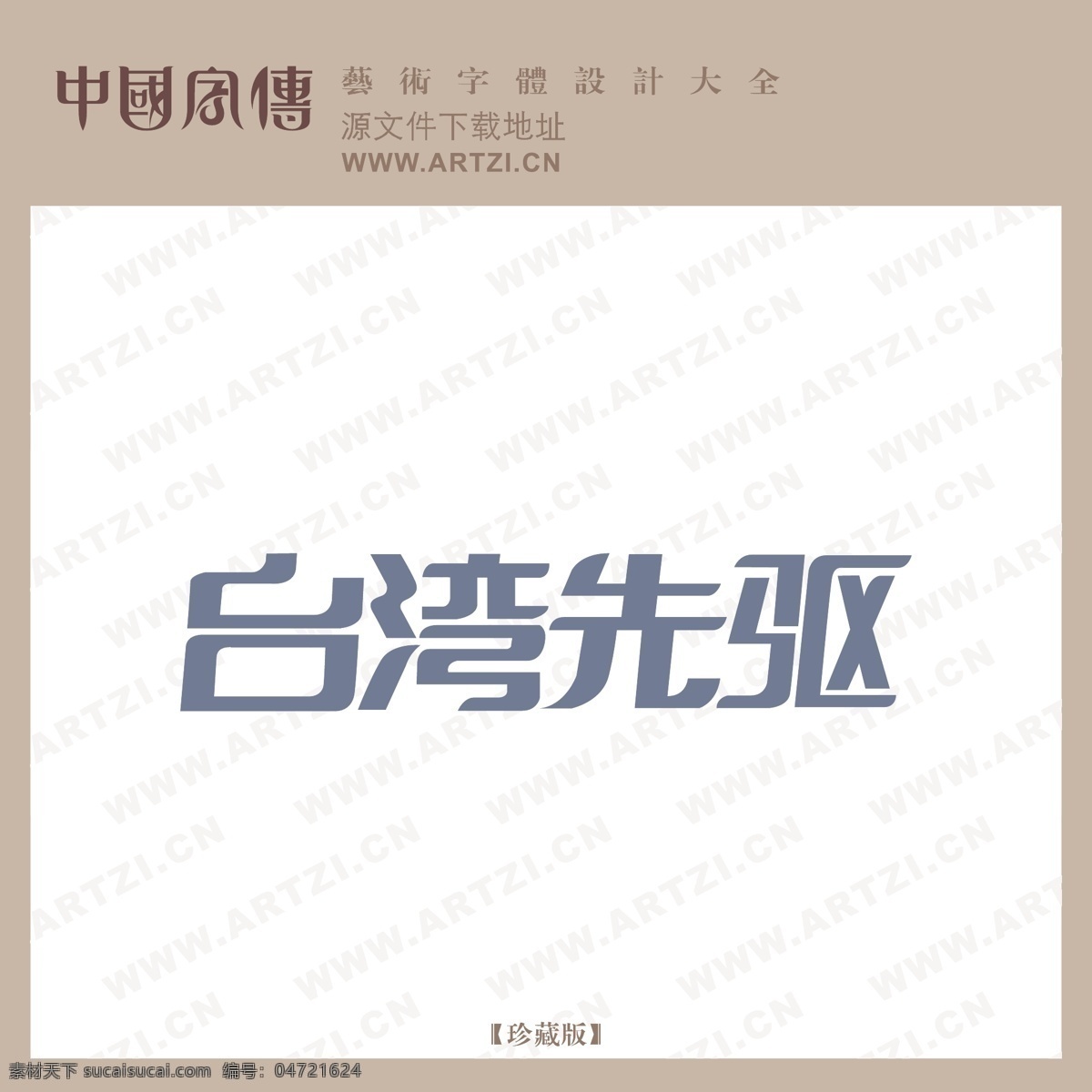 台湾 先驱 logo大全 商业矢量 矢量下载 台湾先驱 网页矢量 矢量图 其他矢量图