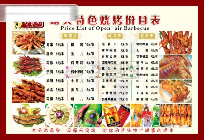 露天 烧烤 卡通画 烧烤图片 露天烧烤 记住这个味 小食坊 矢量图