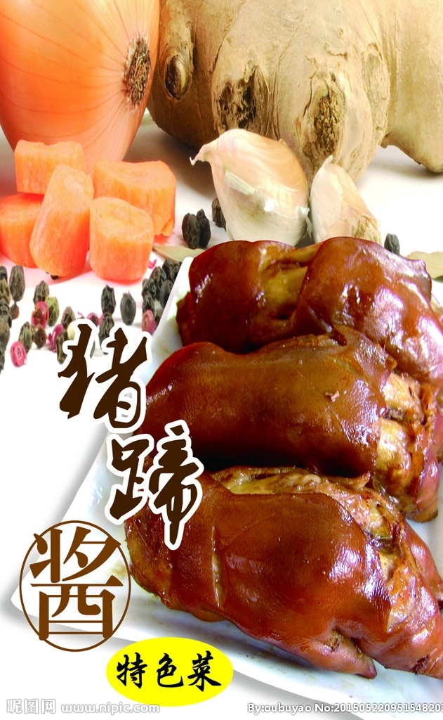 酱猪蹄 猪蹄 猪肉 美味 特色菜
