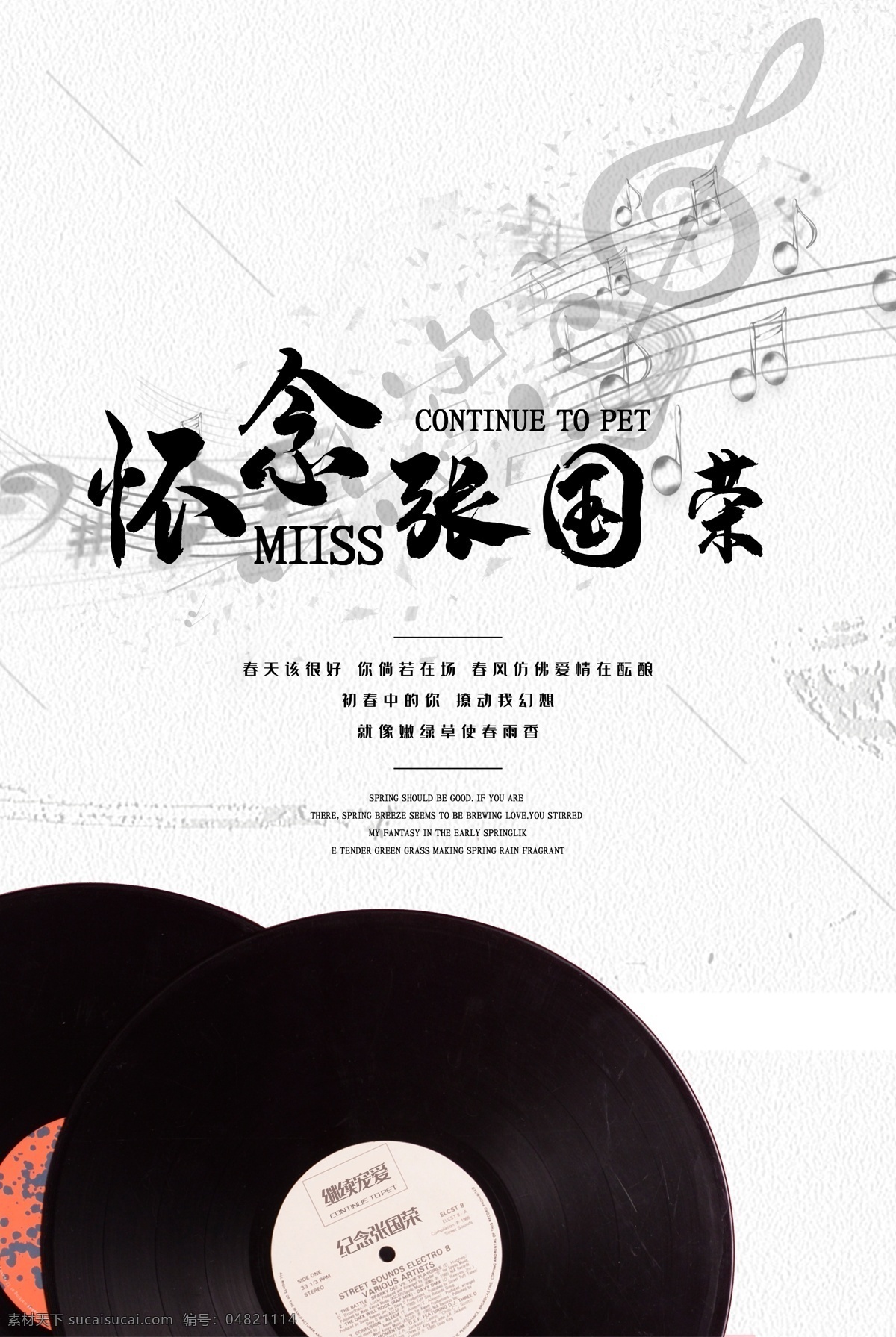 怀念张国荣 纪念张国荣 缅怀张国荣 纪念日 祭奠 愚人节 4月1日 哥哥 怀念哥哥 纪念海报 张国荣海报 纪念国荣海报 戏曲海报 霸王别姬海报 虞姬海报 哥哥海报 怀念 不一样的烟火 愚人节活动 酒吧 夜店 夜场 ktv 娱乐会所 创意 时尚 怀旧 夜店派对 酒吧派对 派对