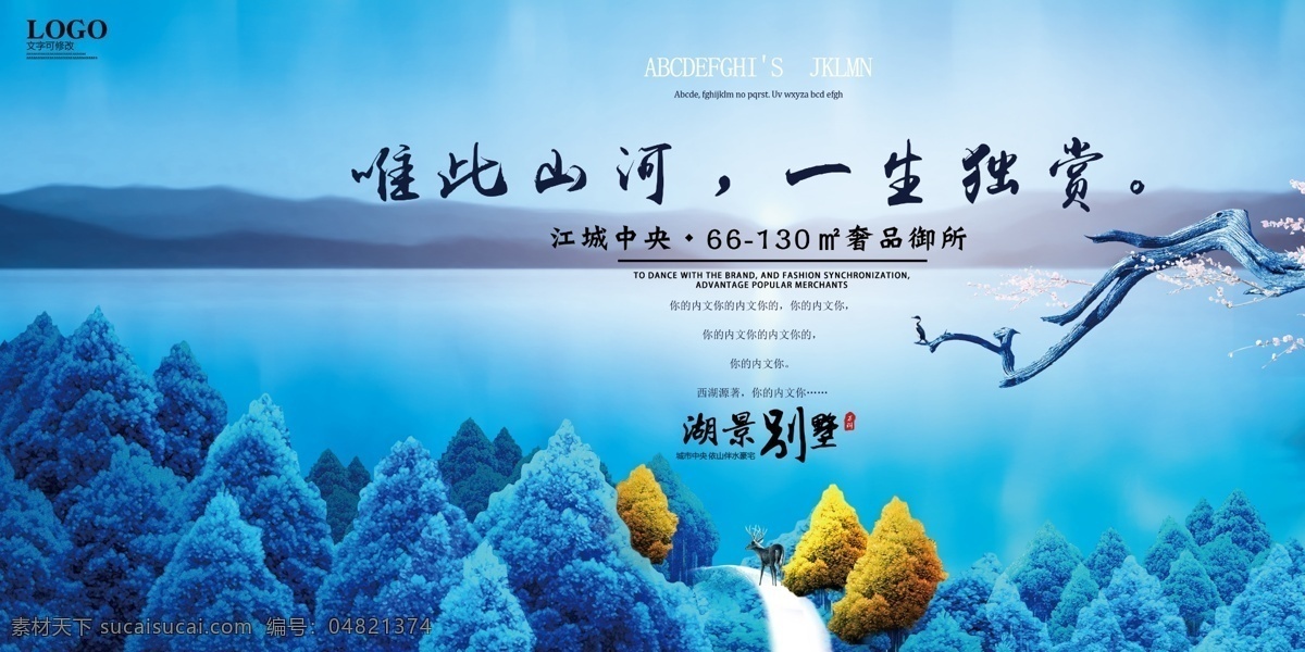 维 山河 一生 独 赏 背景 底图 桌面 墙纸 壁纸 海报 挂画 封面 唯美 耽美 树木 森林 湖面 水面 海面 海洋 清新 舒适 壮观 壮丽 秀丽 清荣峻茂 风景 美景 远景 景观 蓝色 炫幻 高档 大气 房地产 繁华 繁荣 奢侈 奢华 华丽 旅游 度假 企业文化 夏日素材