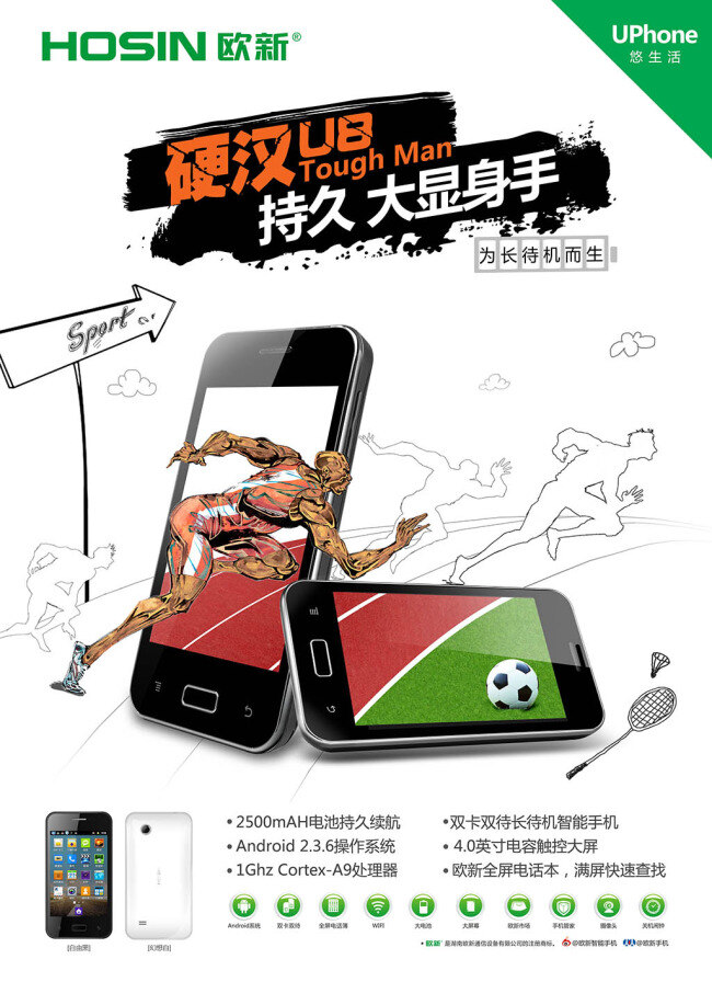 手机海报 欧新手机 智能手机 赛跑人物 手绘人物 起跑 硬汉u8 海报 白色
