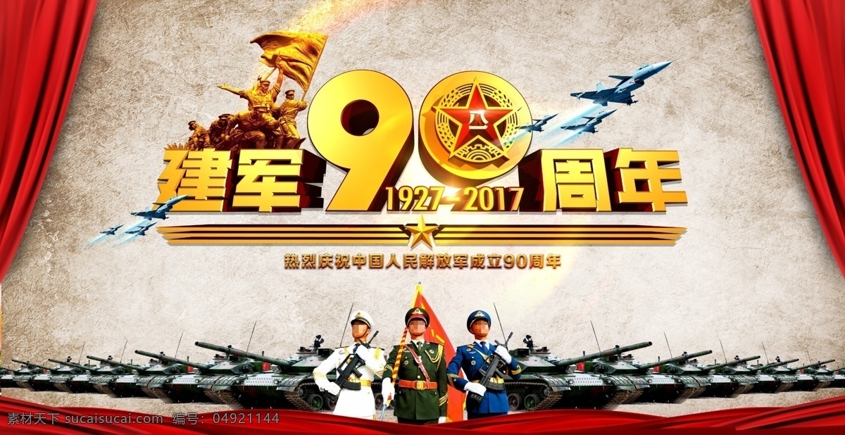 建军 周年 背景 热烈 庆祝 中国人民 解放军 成立 90周年