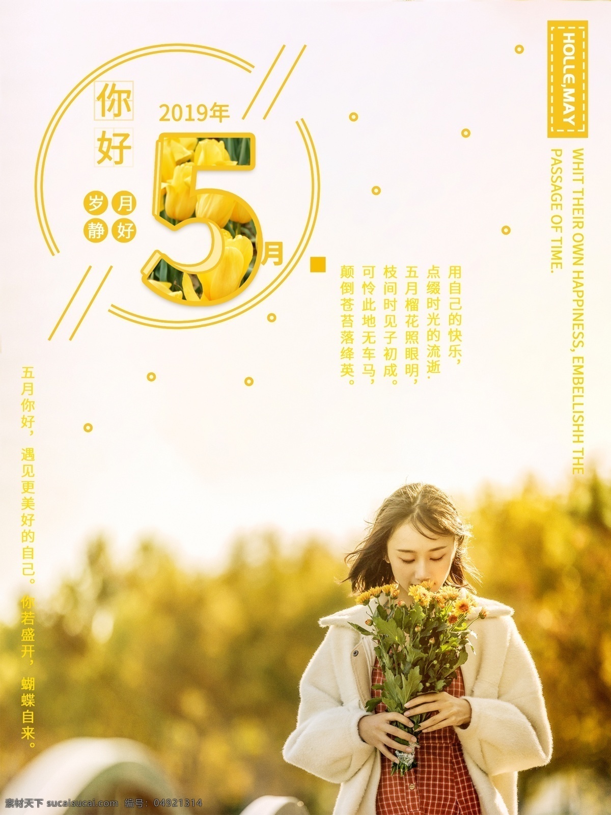 清新 励志 月 海报 黄色 温暖 5月