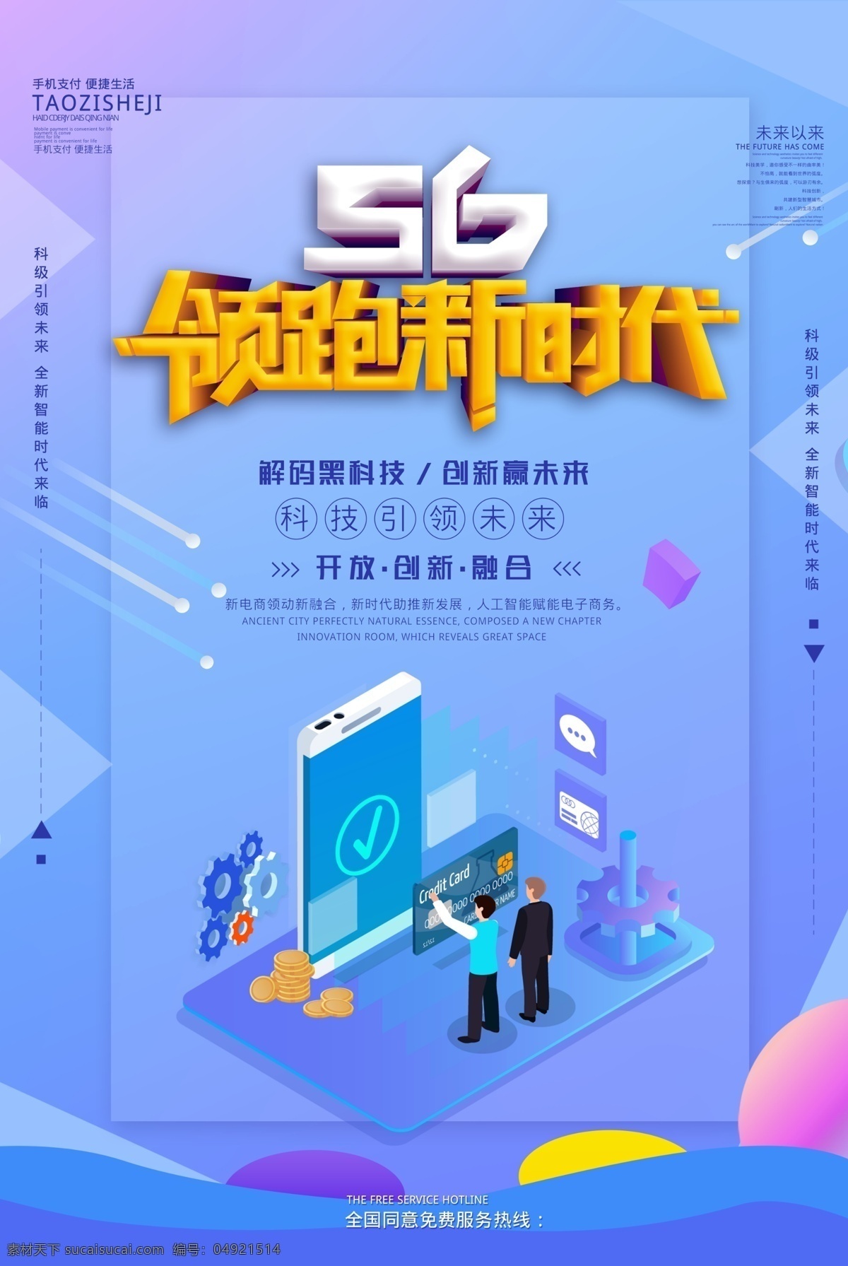 5g 领跑 新时代 5g时代海报 5g网络展板 5g网络横幅 5g网络传单 5g网络吊旗 5g极速时代 5g时代 5g时代广告 5g时代宣传 5g时代展架 5g时代展板 5g时代横幅 5g时代条幅 5g时代传单 5g时代吊旗 5g网络时代 5g网络通信 5g网络 5g网络广告 5g网络宣传 5g网络展架