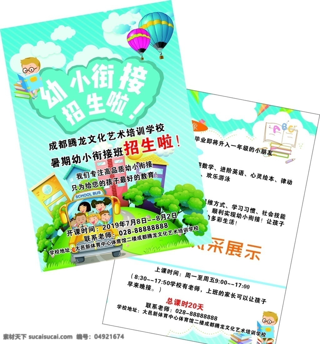 幼小衔接宣传 dm单 宣传单 幼小衔接 招生 暑假班 暑假招生 dm宣传单