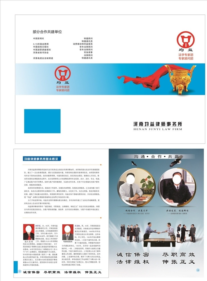 律师画册 维护正义画册 公平画册 律师事务所 法律画册 律师馆画册 生活百科 学习用品
