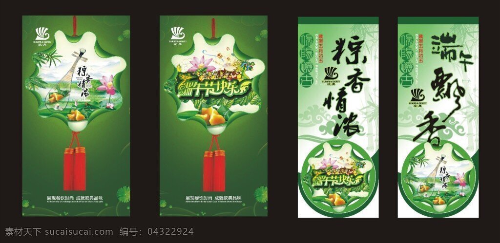 端午节海报 端午节 粽子 粽香 快乐 粽叶 四月初一 绿色 黑色