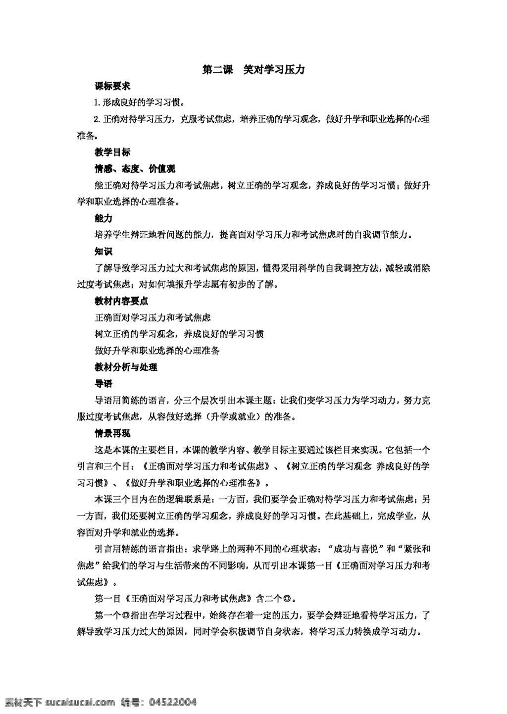 九 年级 全 册 思想 品德 二 课 笑 学习 压力 教案 思想品德