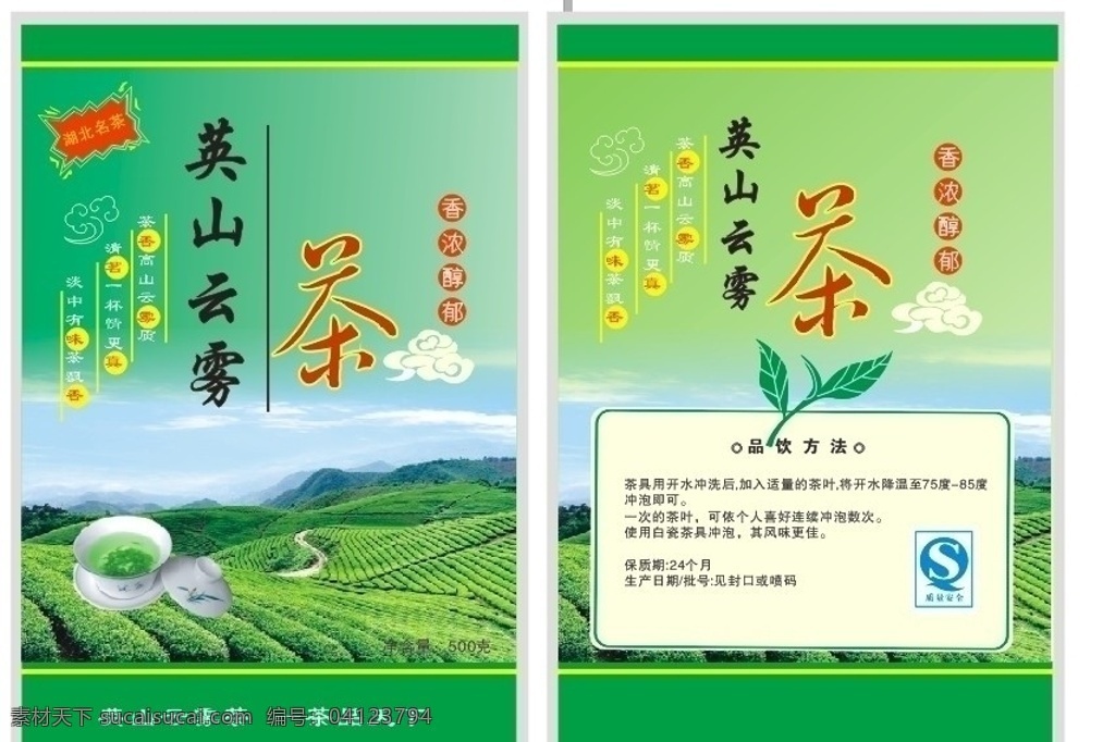 英山云雾茶 云雾茶 茶 茶叶 英山 绿茶 包装设计 矢量