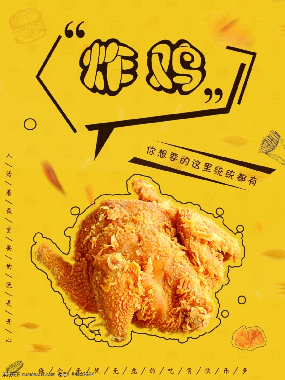 炸鸡 鸡 排 美食 汉堡 餐饮海报 美食海报 黄色 简约 鸡排 小吃 炸鸡海报