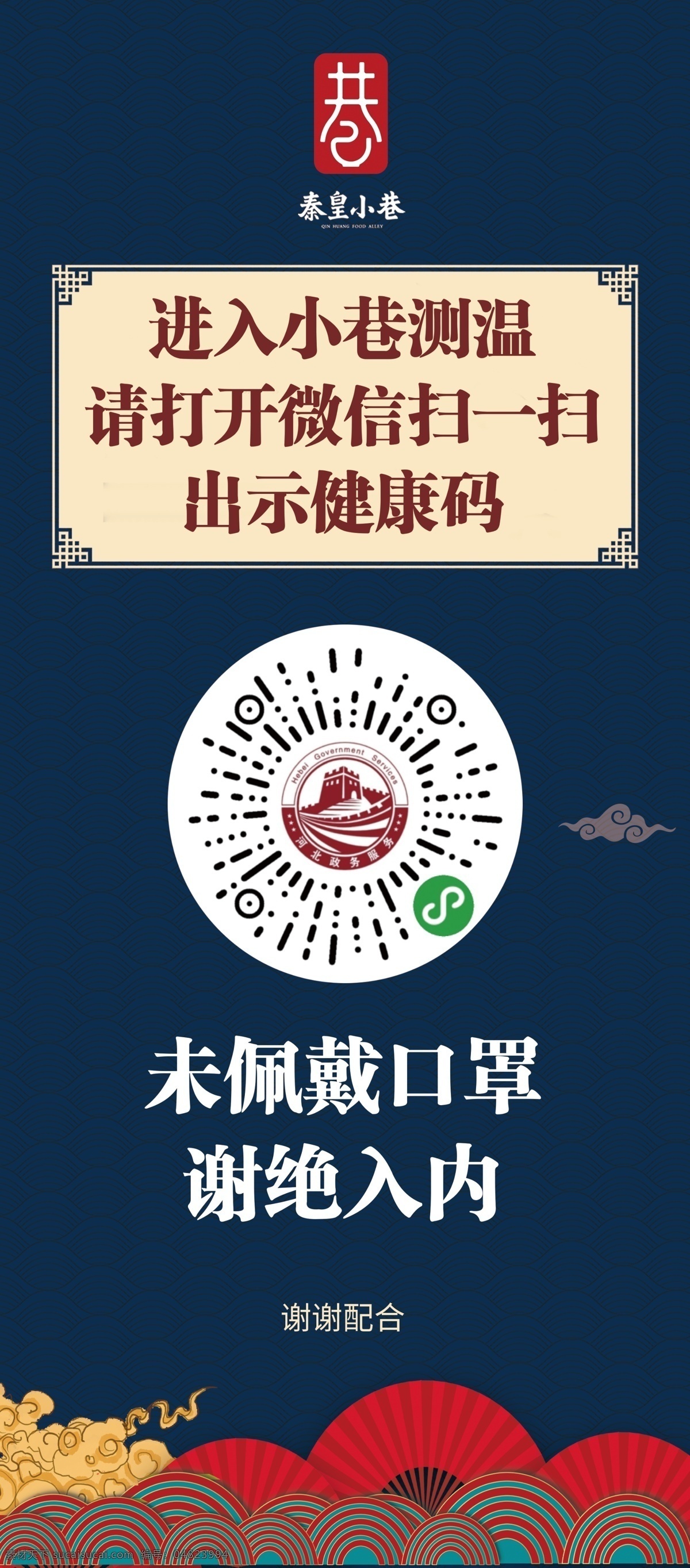 中国 风 国 潮 展架 中国风 户外广告 国潮 二维码展示 秦皇小巷