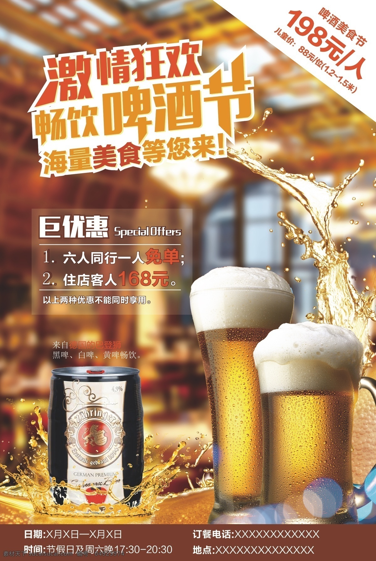 畅饮 啤酒节 海报 夏天 促销