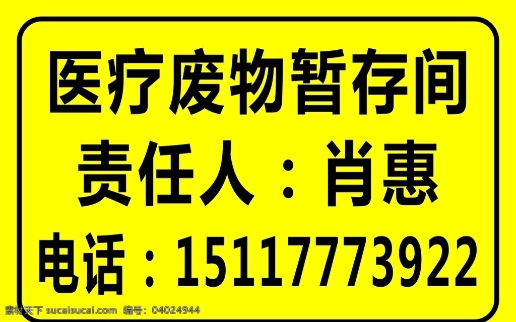 医疗 废物 暂 存 间 暂存间 医疗废物存贮 医疗废物暂存 医废暂存 医疗废物 医废暂存点