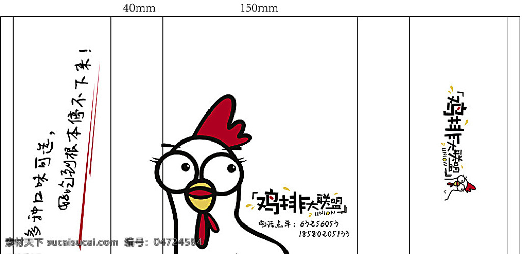 鸡排袋 盒子 卡通鸡 鸡排 卡通鸡排 包装设计 白色