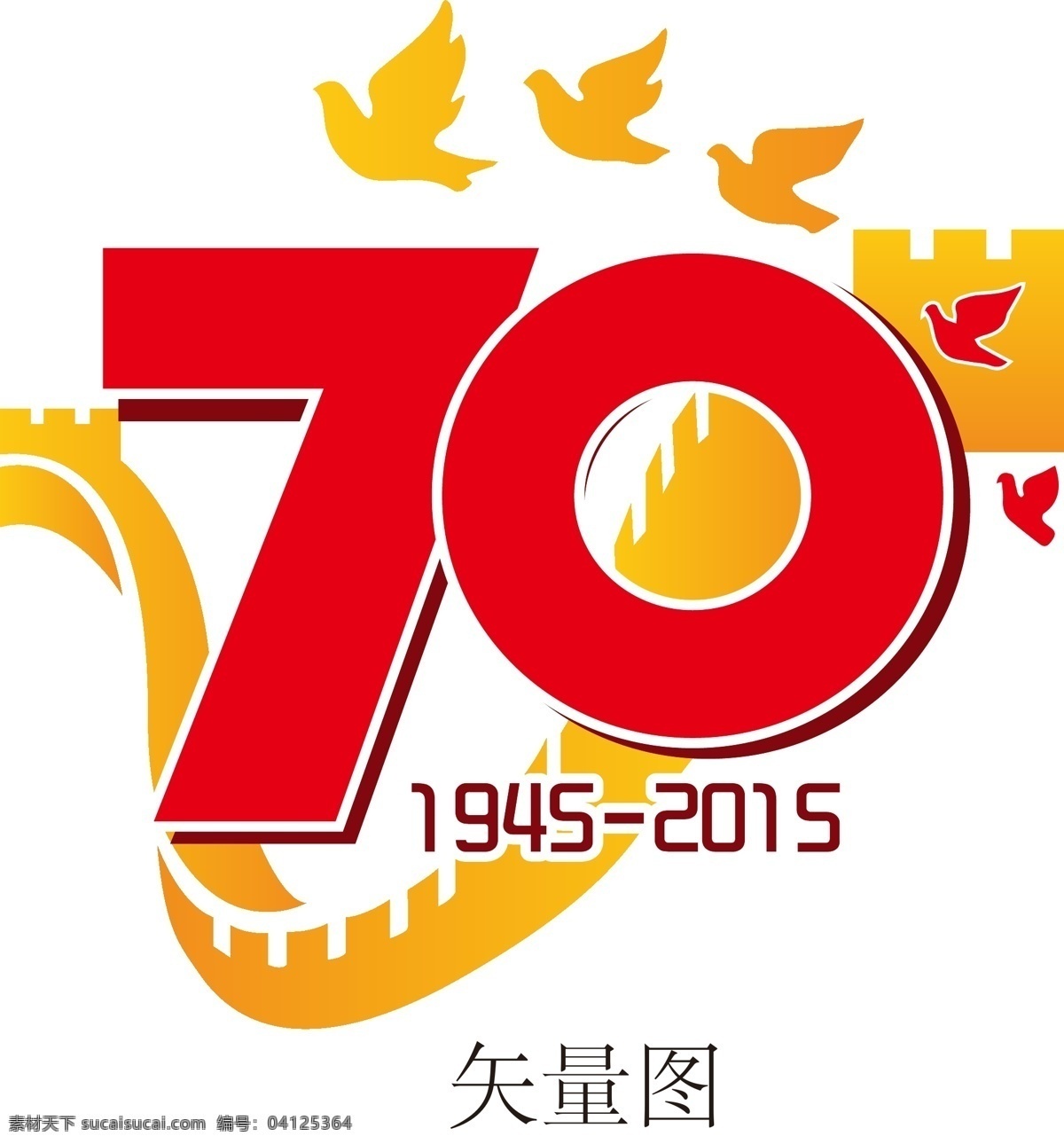 抗战 胜利 周年 纪念日 logo 抗战胜利 抗战logo 70周年 vi设计 文化艺术 传统文化