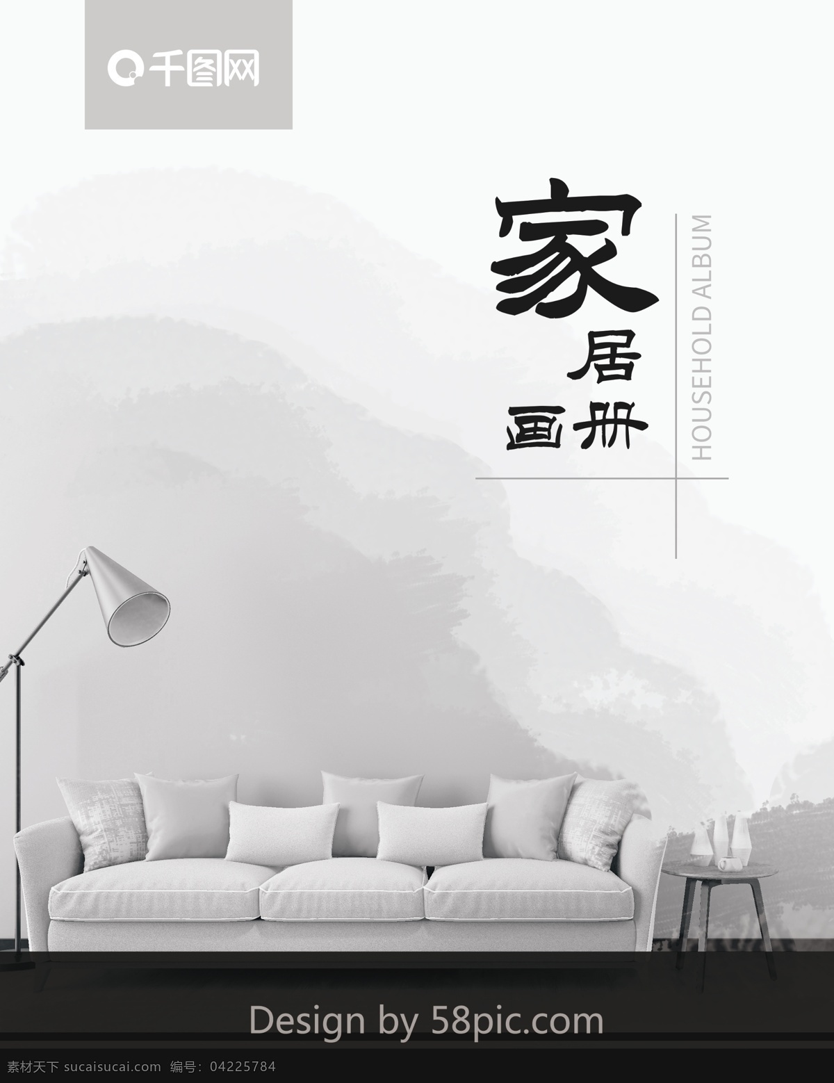 灰色 中国 风沙 发 家居 宣传画册 封面 中国风 古风 沙发 宣传册 画册 简约