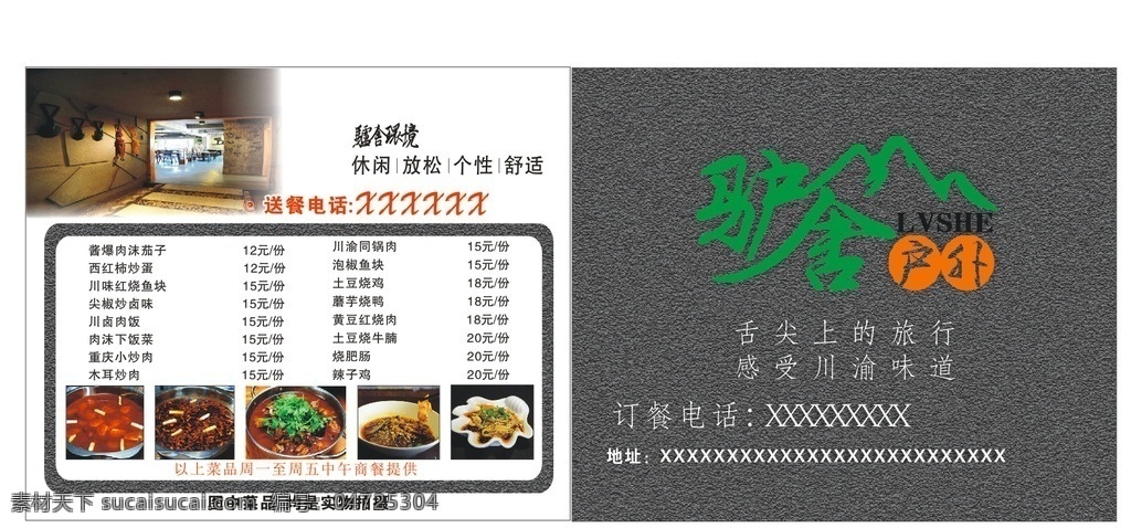 卡片 菜单 外卖 卡 外卖卡 饭店 酒店