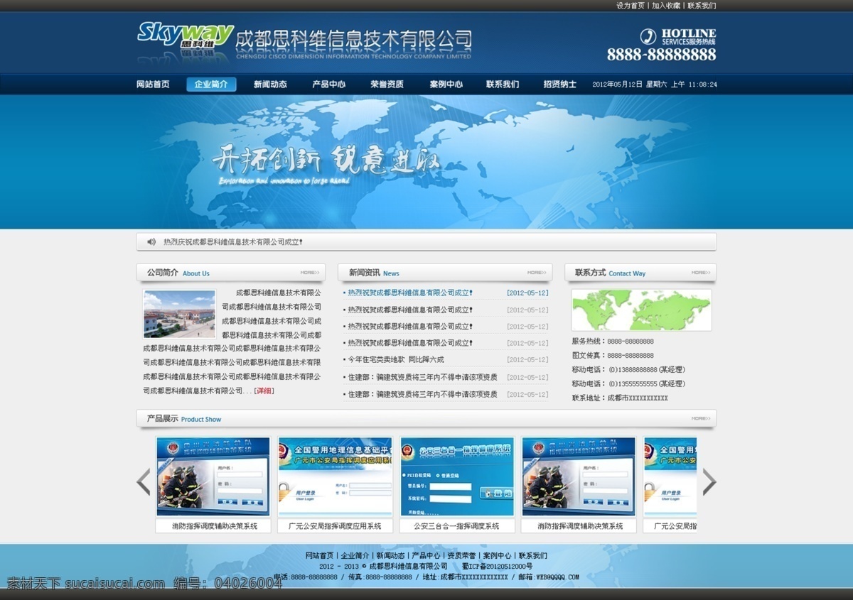 信息 技术 企业 网页 企业网站 网页模板 效果图 信息技术 源文件 中文模版 首页 思科维 网页素材