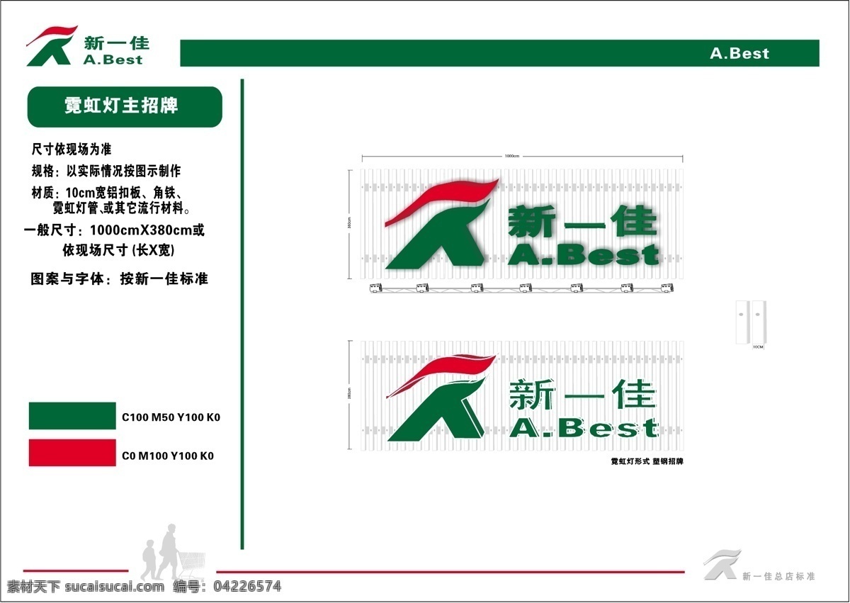 新 佳 超市 vis vi宝典 vi设计 矢量 文件 矢量图