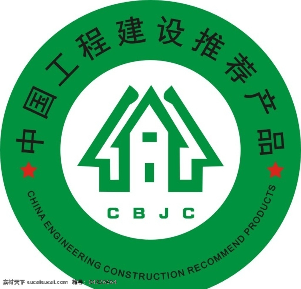 中国 工程建设 推荐产品 中国工程建设 logo标志 推荐产品标志 建设产品标志 企业logo 标志标识 不干胶 名片卡片