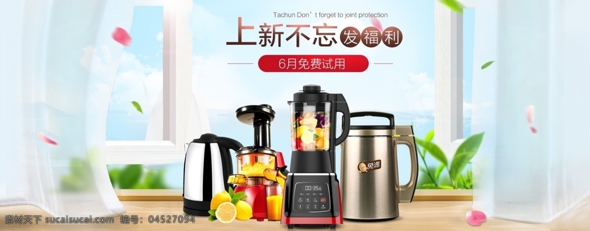 淘宝 天猫 数码 小家电 榨汁机 banner 海报