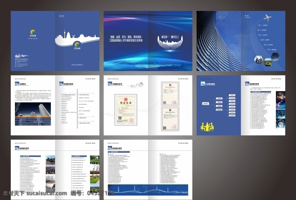 市政画册 画册 册子 工程册子 工程画册 蓝色画册 企业画册 画册设计