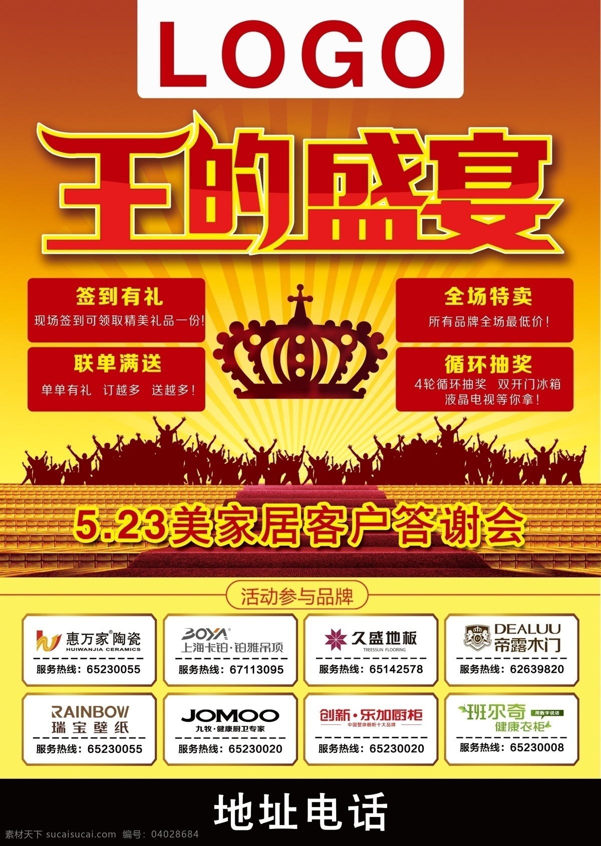 王 盛宴 促销活动 人群 王冠 字体变形 王的盛宴 建材家居促销 原创设计 原创海报