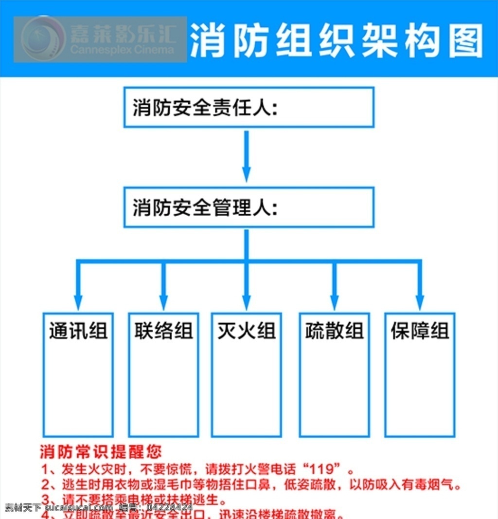 消防 组织架构 图 背景 架构图 蓝色底色 框架 提示 展板模板