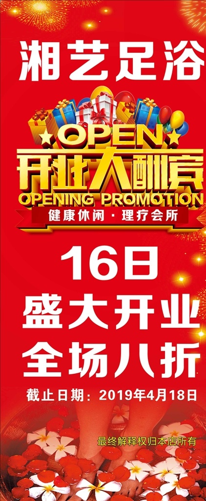 足浴 足疗 开业 展架 海报 门型展架 x展架 开业传单 足疗价目表