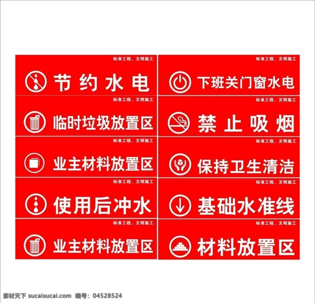 安全提示牌 节约 提示 标牌 冲水 保持卫生 红色 kt板 禁止吸烟 关门窗 关水电